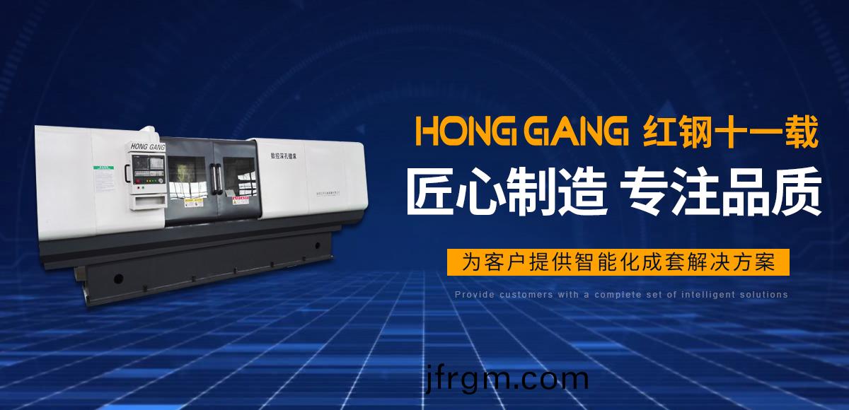 安陽(yang)紅(hong)鋼機械裝(zhuang)備有限公司